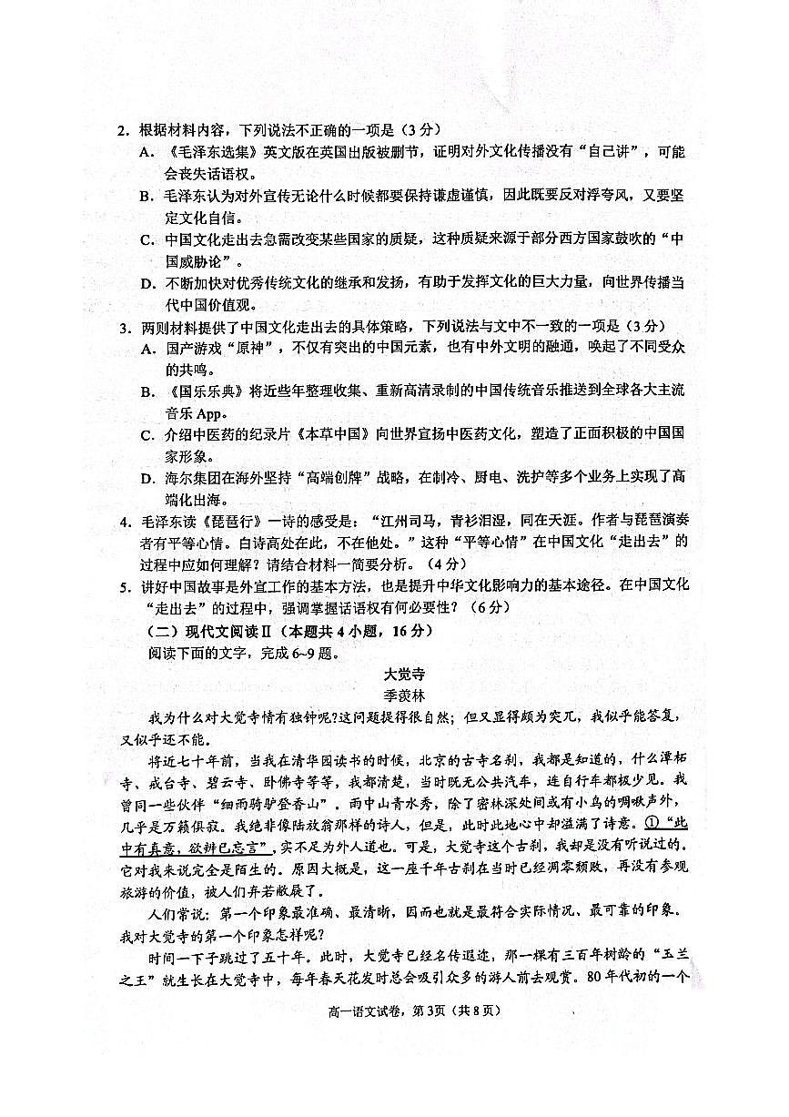 江苏省南通市海安市2024-2025学年高一上学期1月期末考试语文试题+第3页