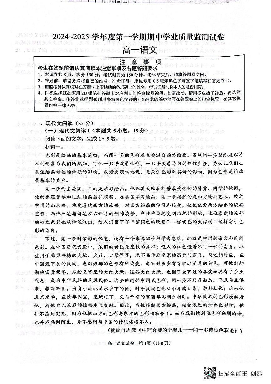 江苏省南通市海安市2024-2025学年高一上学期11月期中考试语文试题第1页