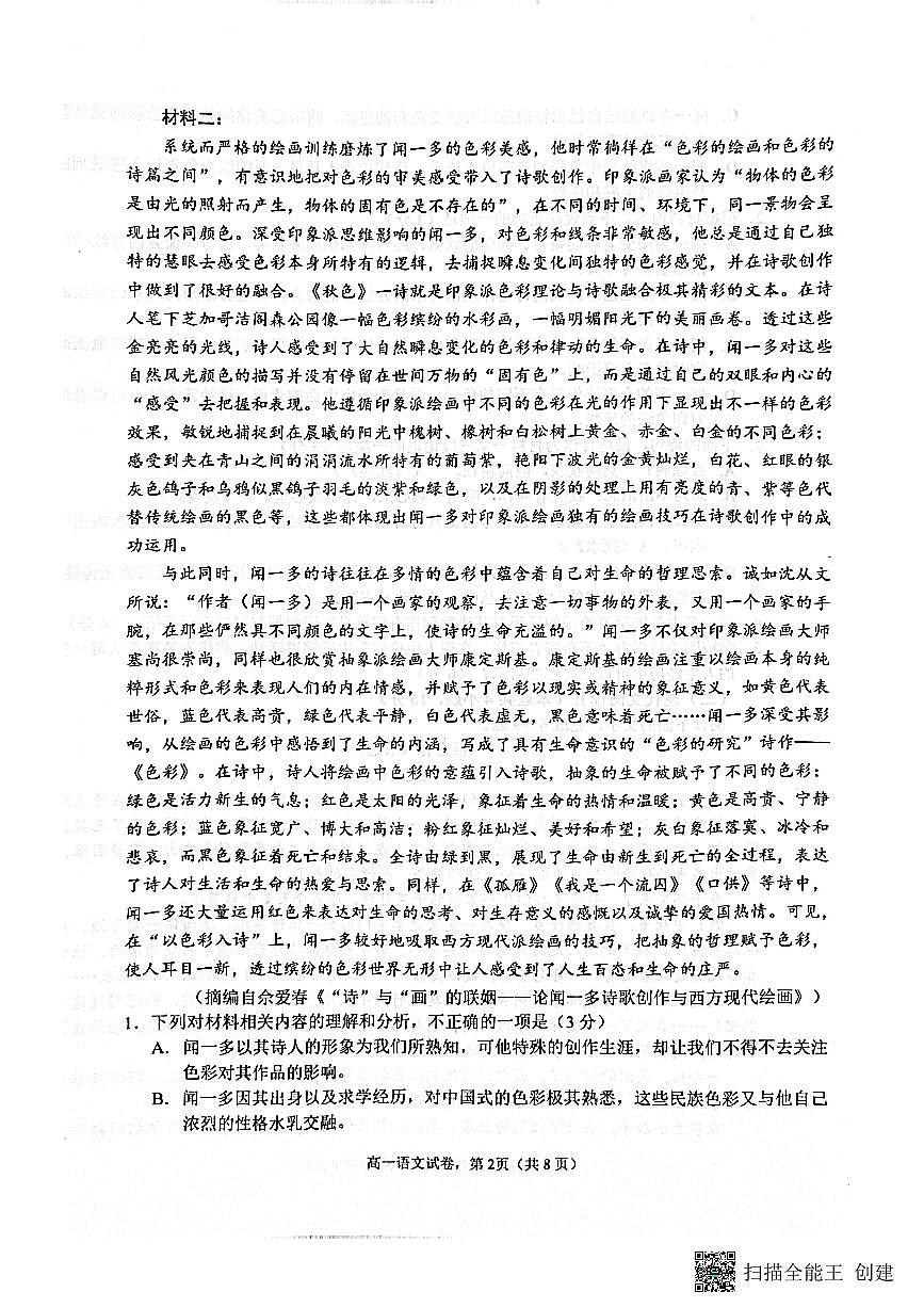 江苏省南通市海安市2024-2025学年高一上学期11月期中考试语文试题第2页