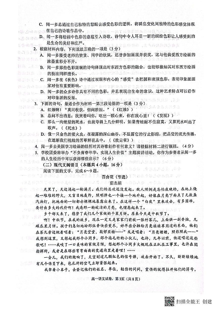 江苏省南通市海安市2024-2025学年高一上学期11月期中考试语文试题第3页