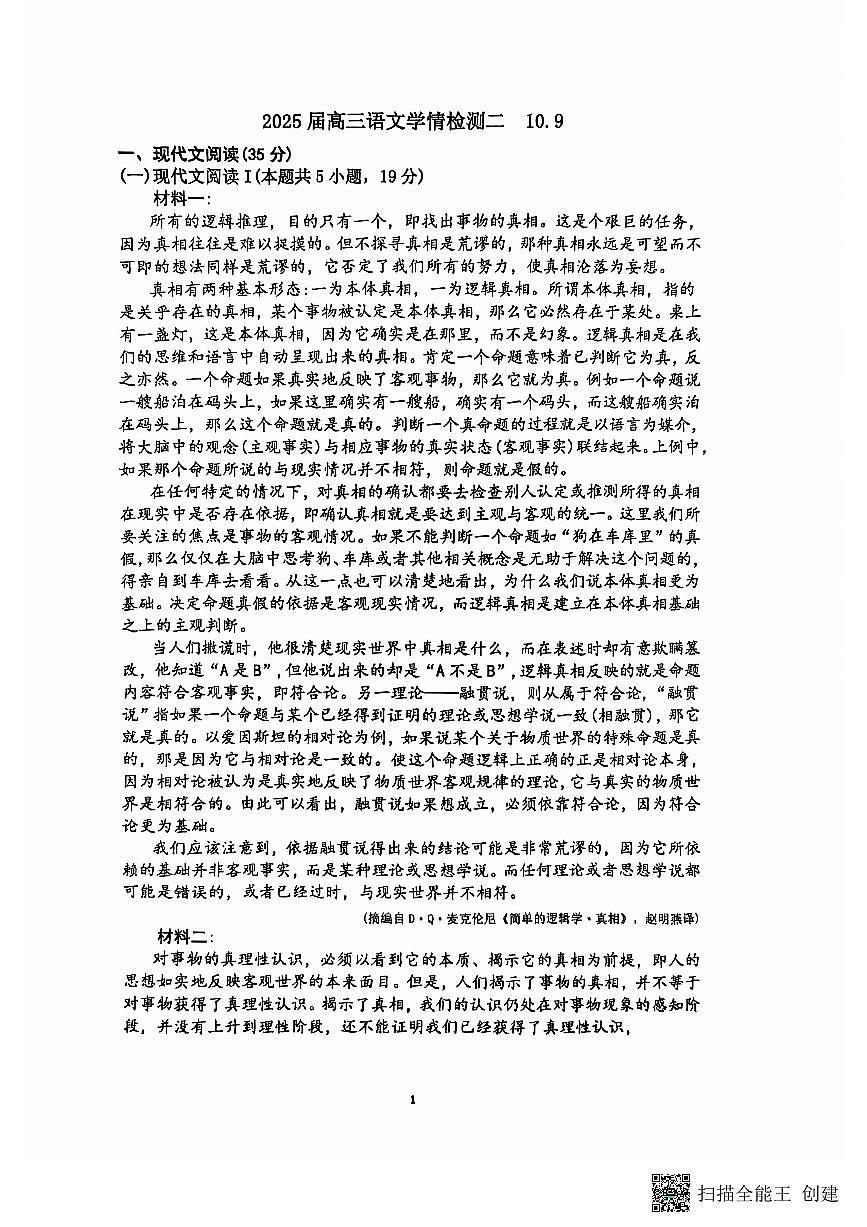 江苏省南通市海安市实验中学2024-2025学年高三上学期10月月考语文试题第1页
