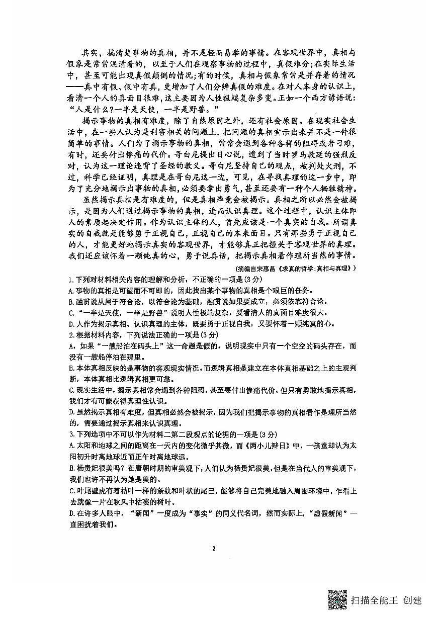 江苏省南通市海安市实验中学2024-2025学年高三上学期10月月考语文试题第2页