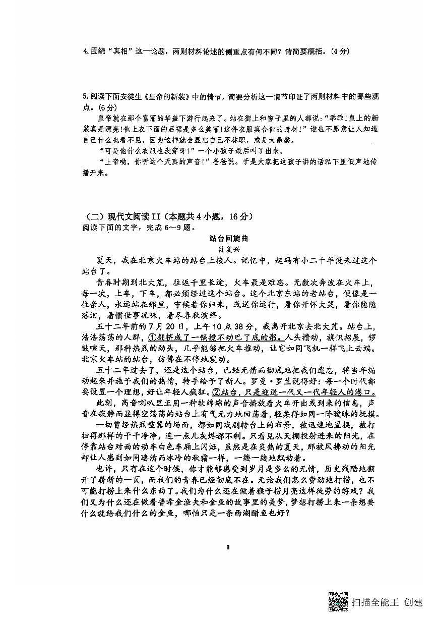 江苏省南通市海安市实验中学2024-2025学年高三上学期10月月考语文试题第3页