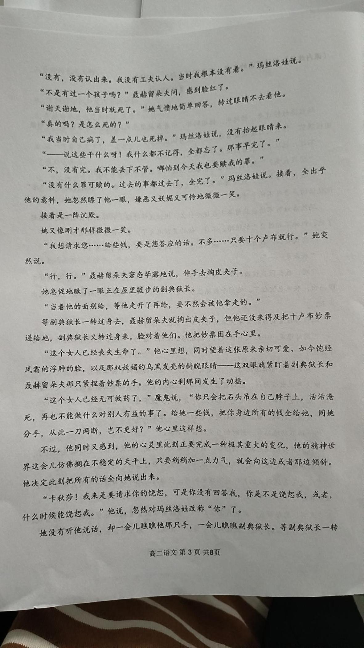 江苏省南通市启东中学2024-2025学年高二上学期第一次月考语文试题第3页