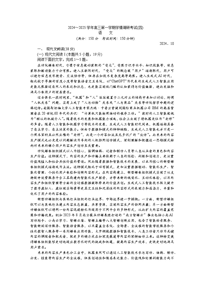 江苏省南通市如皋市2024-2025学年高三上学期10月教学质量检测语文试题第1页