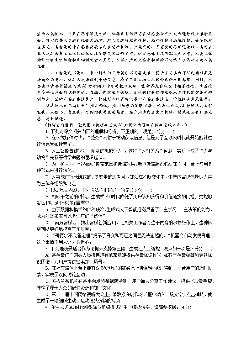 江苏省南通市如皋市2024-2025学年高三上学期10月教学质量检测语文试题第2页