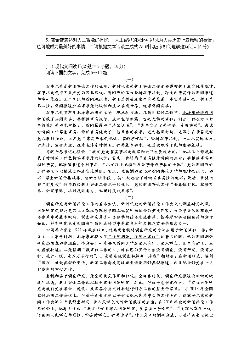 江苏省南通市如皋市2024-2025学年高三上学期10月教学质量检测语文试题第3页