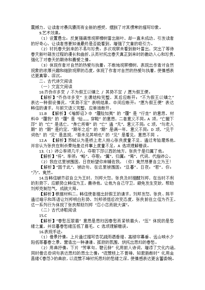 江苏省南通市如皋市2024-2025学年高一上学期期末考试语文参考答案第2页