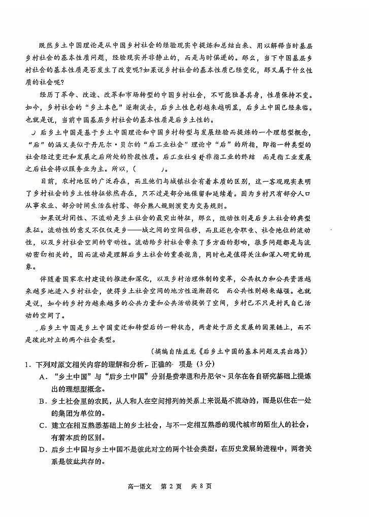 江苏省南通市如皋市2024-2025学年高一上学期期末考试语文试卷第2页