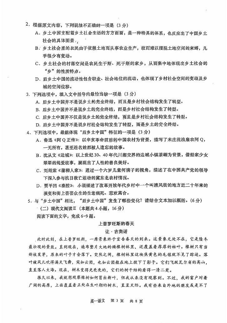 江苏省南通市如皋市2024-2025学年高一上学期期末考试语文试卷第3页