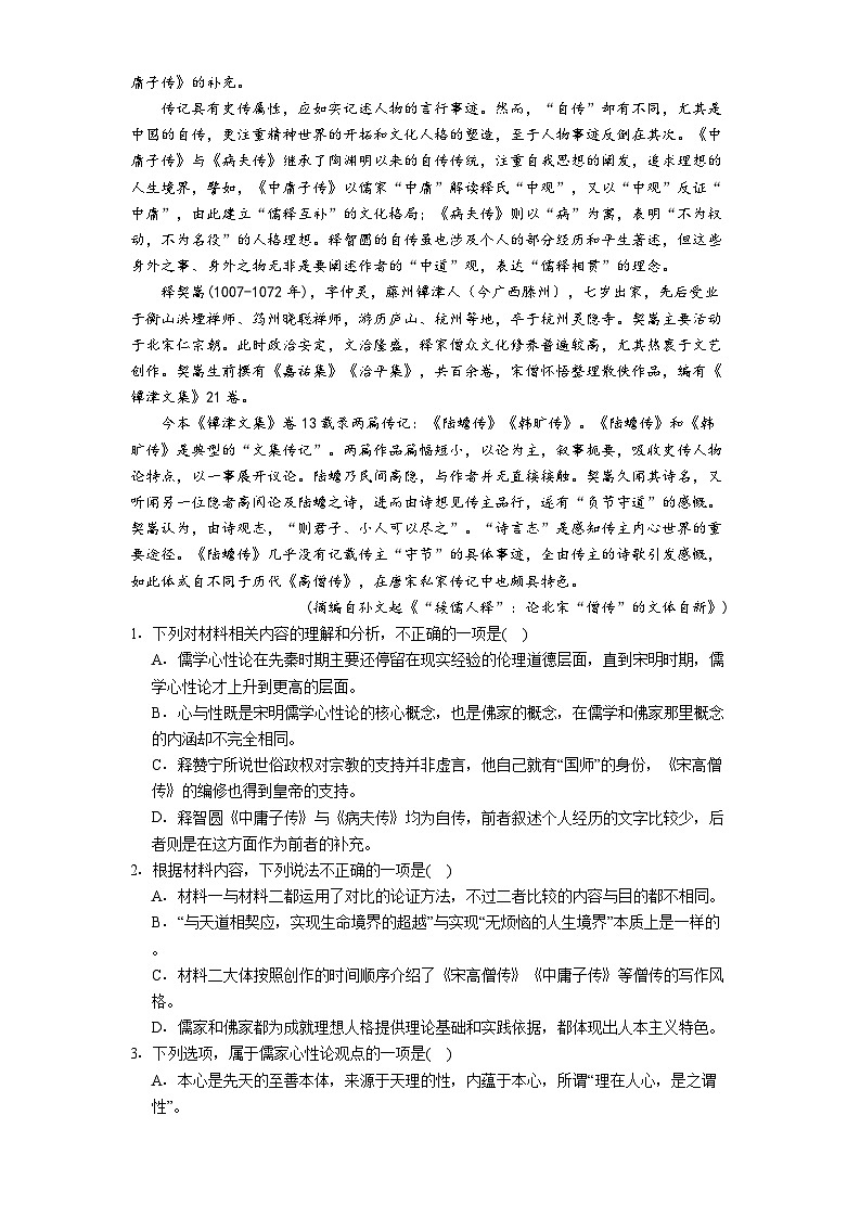 贵州省遵义市第四中学2025-2026学年高三上学期11月期中考试语文试题（含答案及解析）第2页