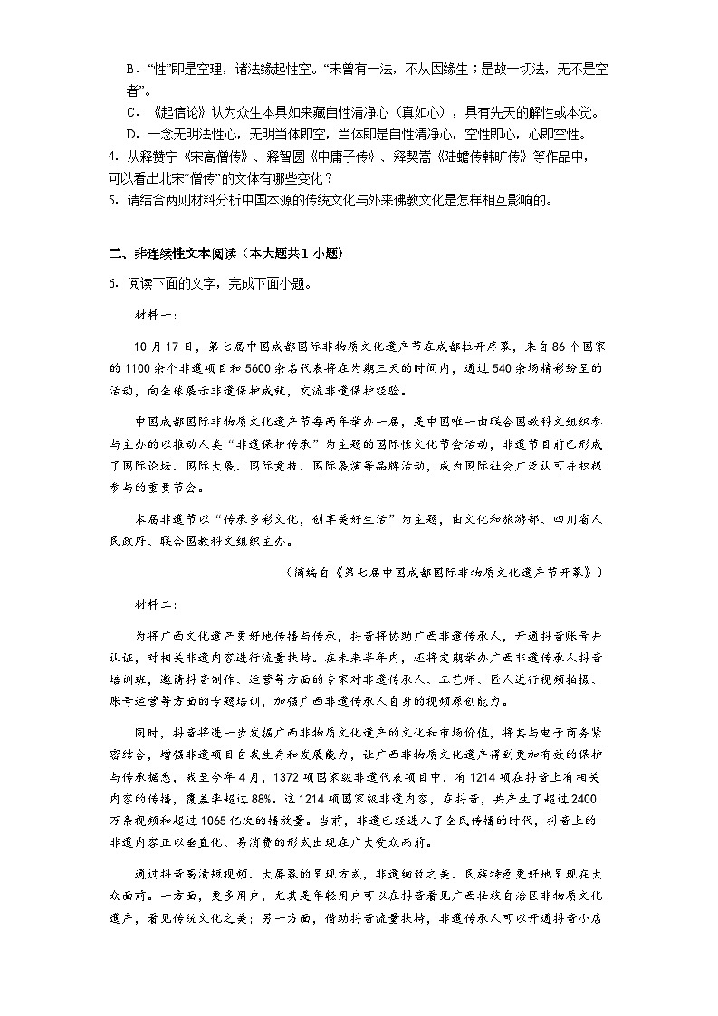 贵州省遵义市第四中学2025-2026学年高三上学期11月期中考试语文试题（含答案及解析）第3页