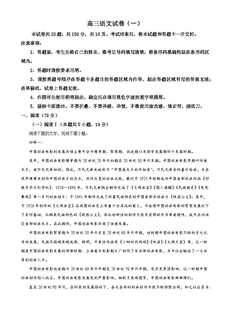 黑龙江省新时代高中教育联合体2025-2026学年高三上学期期中联考巩固卷（一）语文试题（含答案及解析）第1页