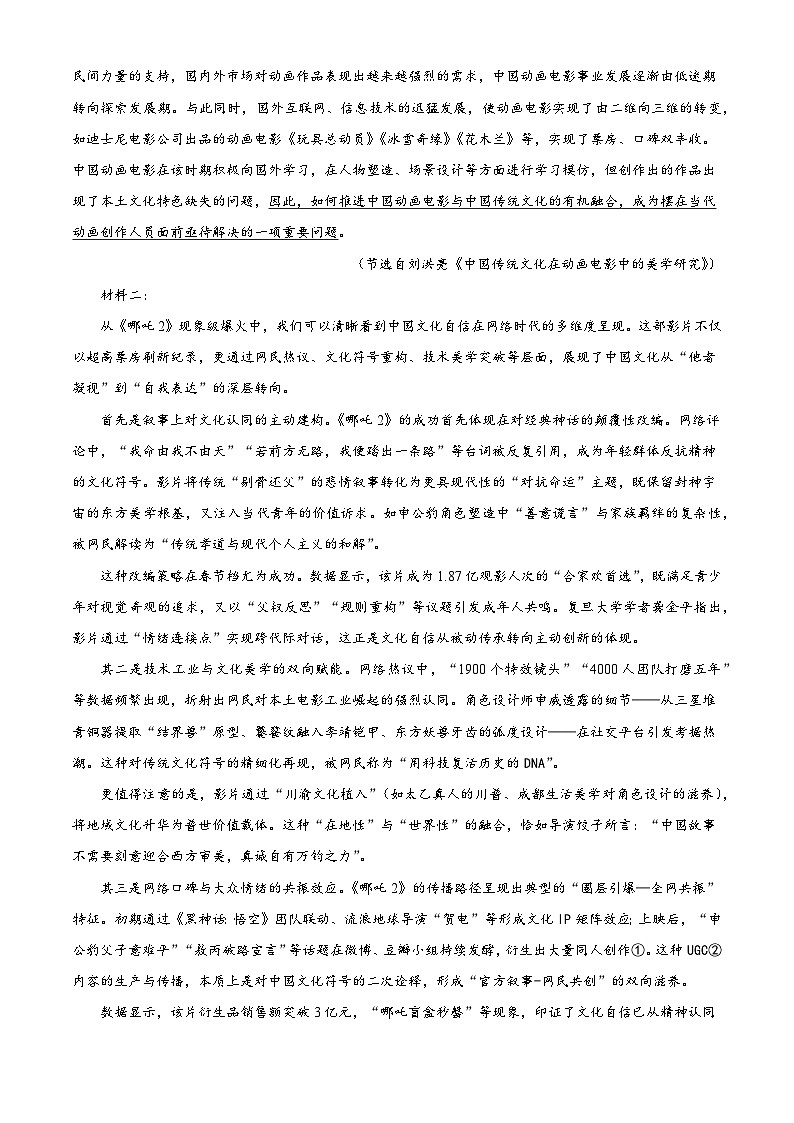 黑龙江省新时代高中教育联合体2025-2026学年高三上学期期中联考巩固卷（一）语文试题（含答案及解析）第2页