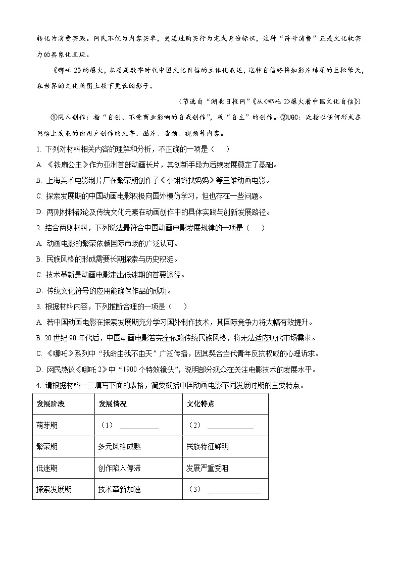 黑龙江省新时代高中教育联合体2025-2026学年高三上学期期中联考巩固卷（一）语文试题（含答案及解析）第3页