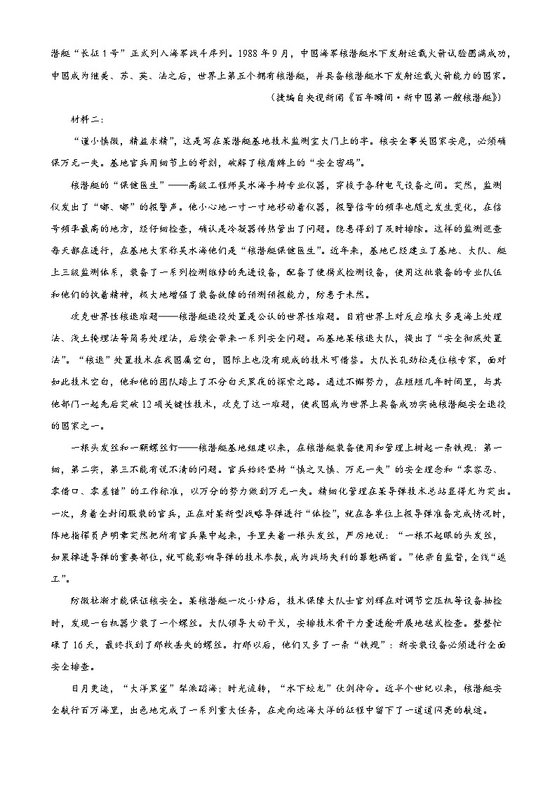 黑龙江省新时代高中教育联合体2025-2026学年高三学年上学期期中联考巩固卷（二）语文试题（含答案及解析）第2页