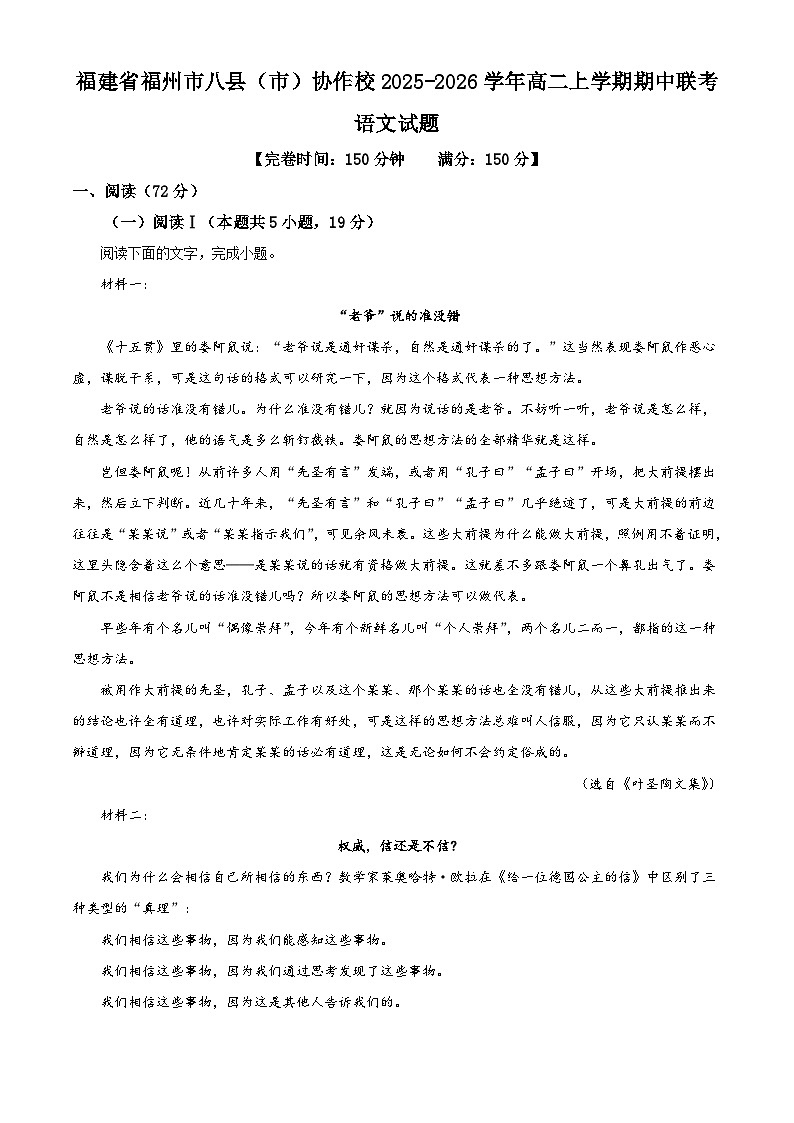 福建省福州市八县（市）协作校2025-2026学年高二上学期期中联考语文试题（含答案及解析）第1页