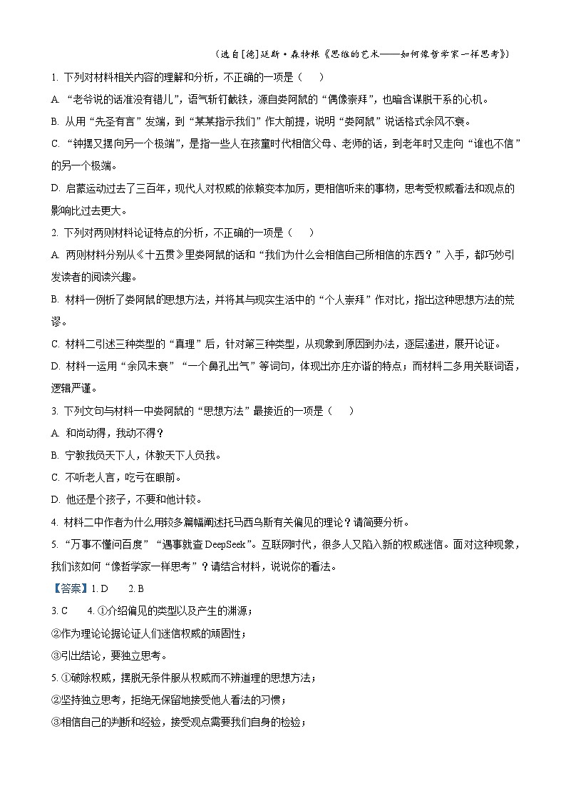 福建省福州市八县（市）协作校2025-2026学年高二上学期期中联考语文试题（含答案及解析）第3页