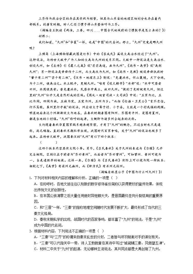 贵州省贵阳市第一中学2025-2026学年高二上学期11月期中考试语文试题（含答案及解析）第2页