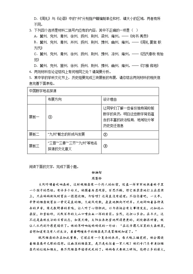 贵州省贵阳市第一中学2025-2026学年高二上学期11月期中考试语文试题（含答案及解析）第3页