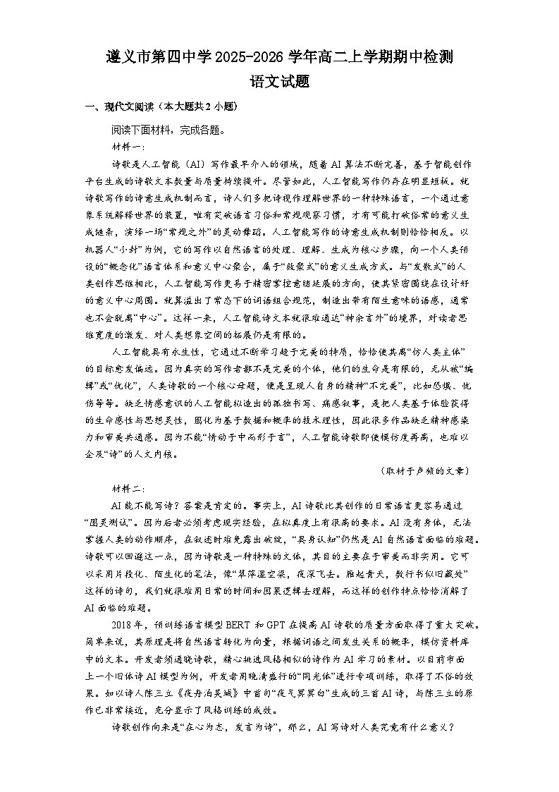 贵州省遵义市第四中学2025-2026学年高二上学期11月期中考试语文试题（含答案及解析）第1页