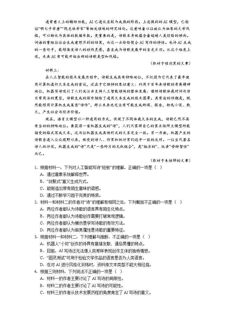 贵州省遵义市第四中学2025-2026学年高二上学期11月期中考试语文试题（含答案及解析）第2页