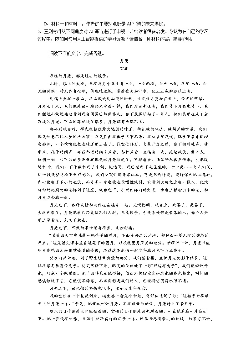 贵州省遵义市第四中学2025-2026学年高二上学期11月期中考试语文试题（含答案及解析）第3页