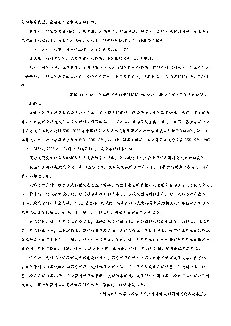河南省郑州市十校联考2025-2026学年高二上学期期中语文试题（含答案及解析）第2页