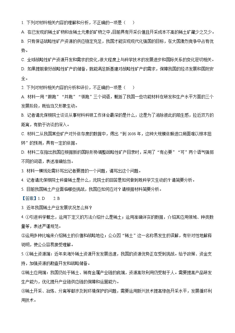 河南省郑州市十校联考2025-2026学年高二上学期期中语文试题（含答案及解析）第3页