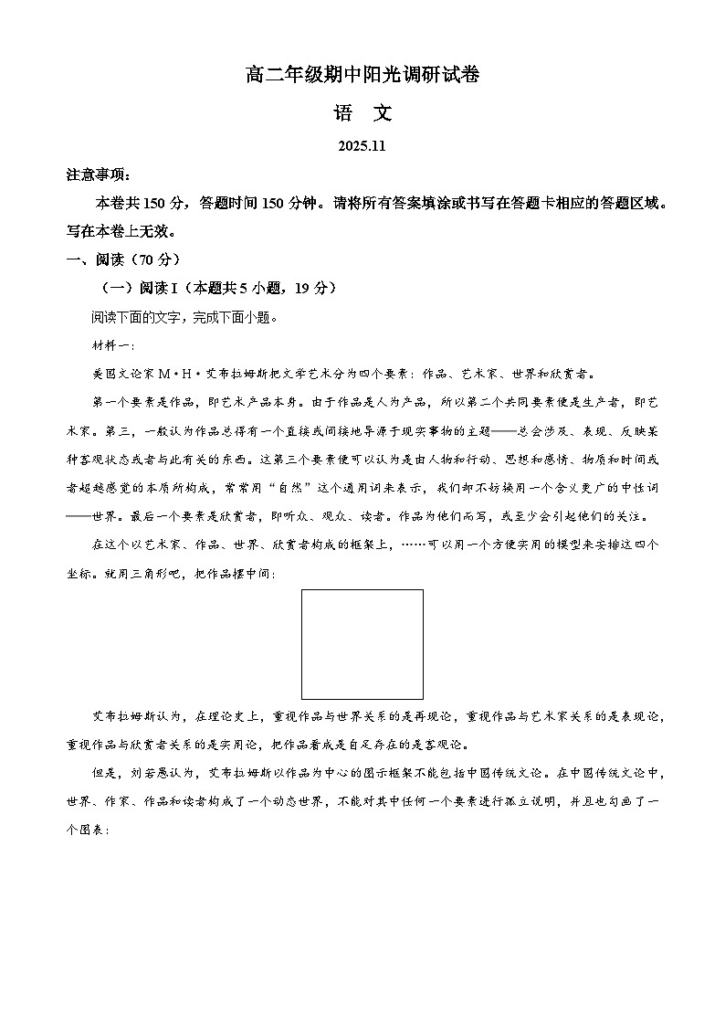 江苏省苏州市阳光调研2025-2026学年高二上学期期中考试语文试题（含答案及解析）第1页