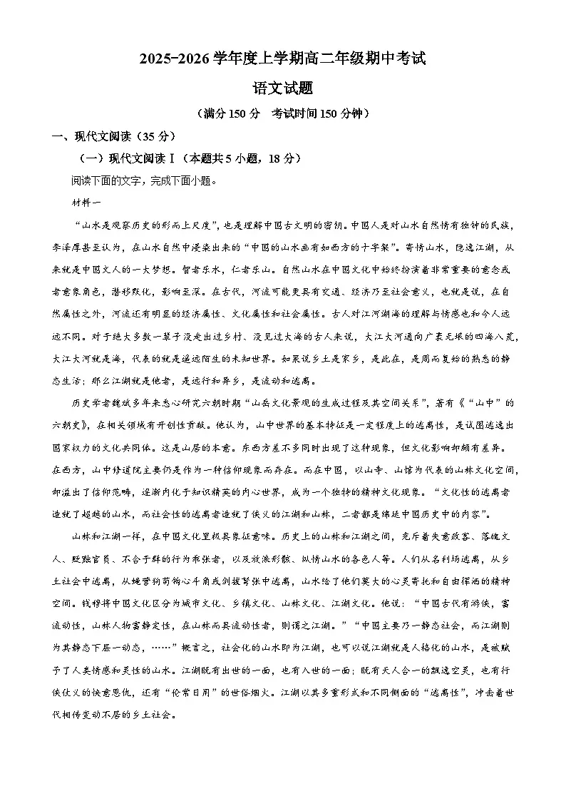 辽宁省大连市八中2025-2026学年高二上学期期中语文试题（含答案及解析）第1页