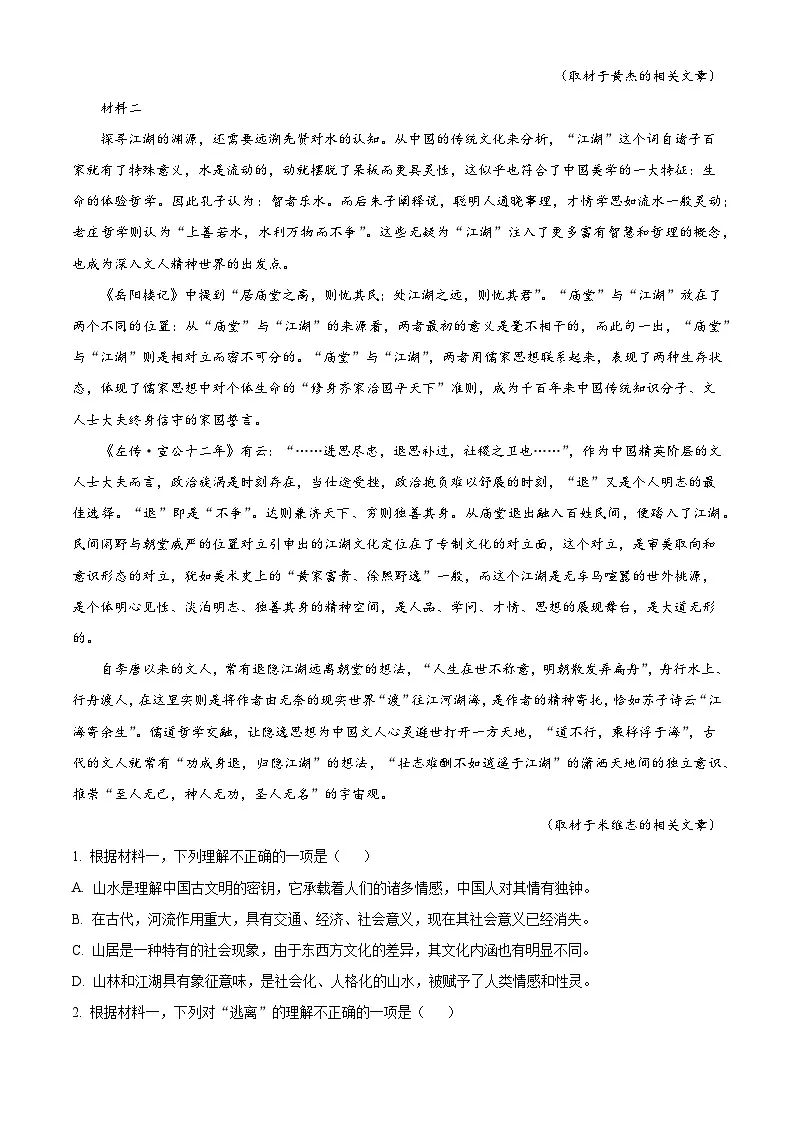 辽宁省大连市八中2025-2026学年高二上学期期中语文试题（含答案及解析）第2页