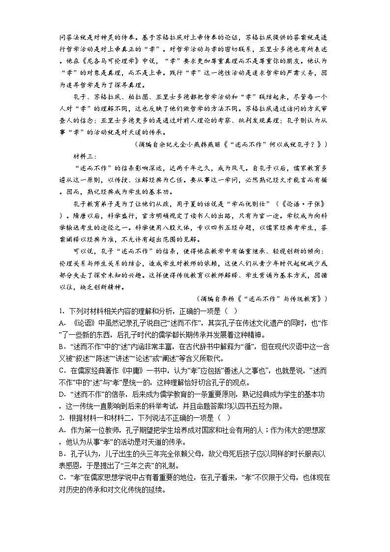 贵州省贵阳市第一中学2025-2026学年高一上学期11月期中考试语文试题（含答案及解析）第2页