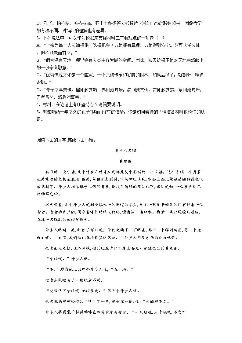贵州省贵阳市第一中学2025-2026学年高一上学期11月期中考试语文试题（含答案及解析）第3页