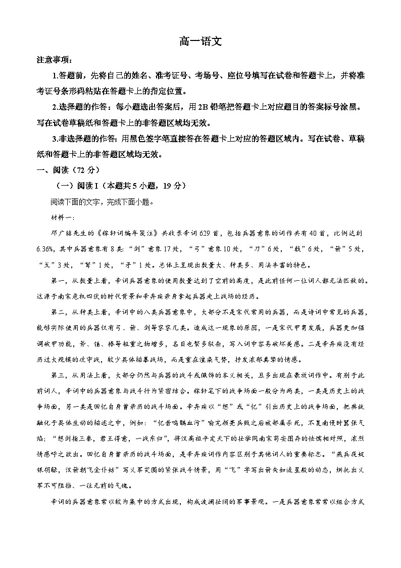 湖北省孝感市楚天协作体2025-2026学年高一上学期11月期中考试语文试题（含答案及解析）第1页