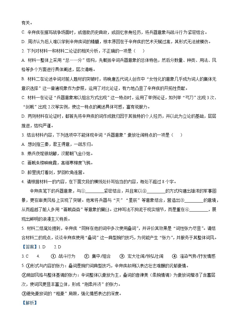 湖北省孝感市楚天协作体2025-2026学年高一上学期11月期中考试语文试题（含答案及解析）第3页