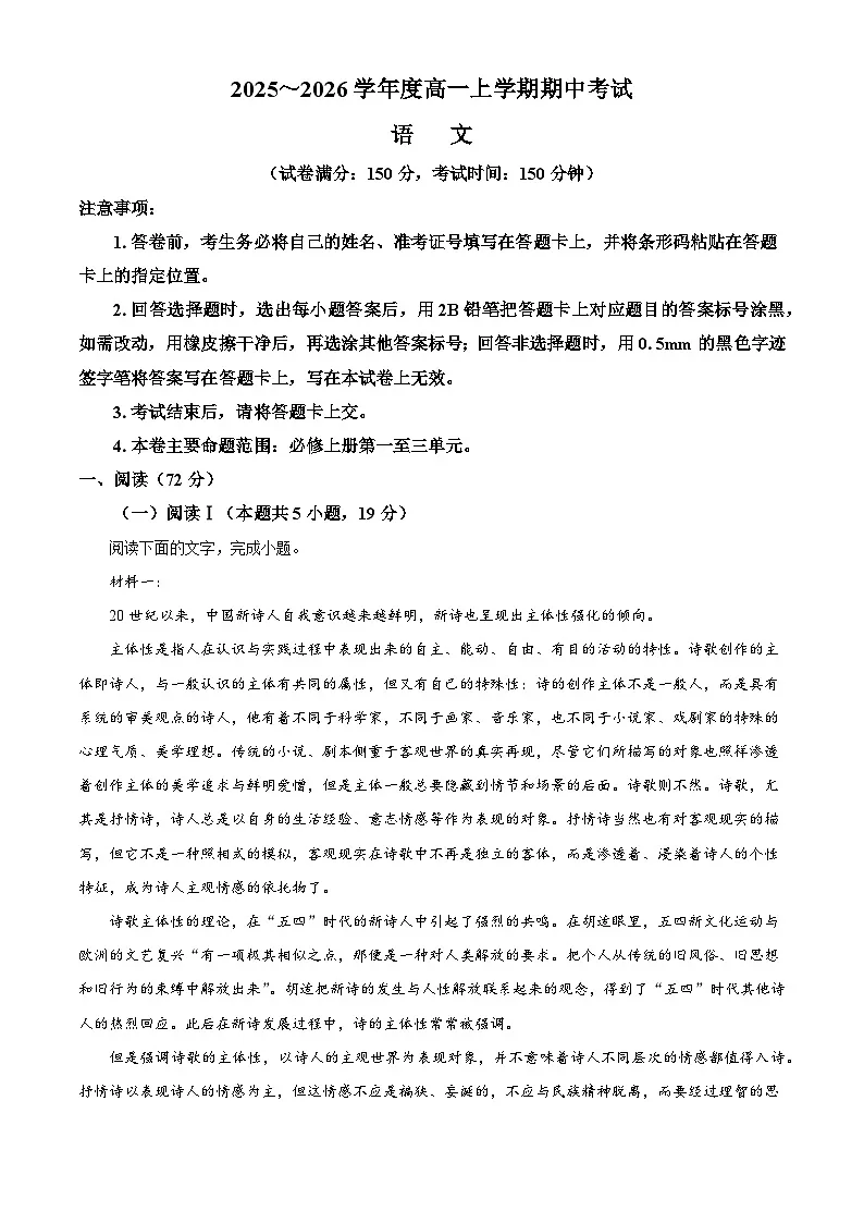 吉林省长春市榆树市实验高级中学校、九台区一中等校2025-2026学年高一上学期期中联考语文试题（含答案及解析）第1页