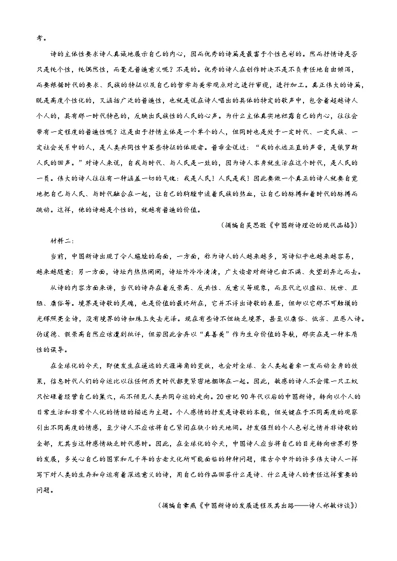 吉林省长春市榆树市实验高级中学校、九台区一中等校2025-2026学年高一上学期期中联考语文试题（含答案及解析）第2页