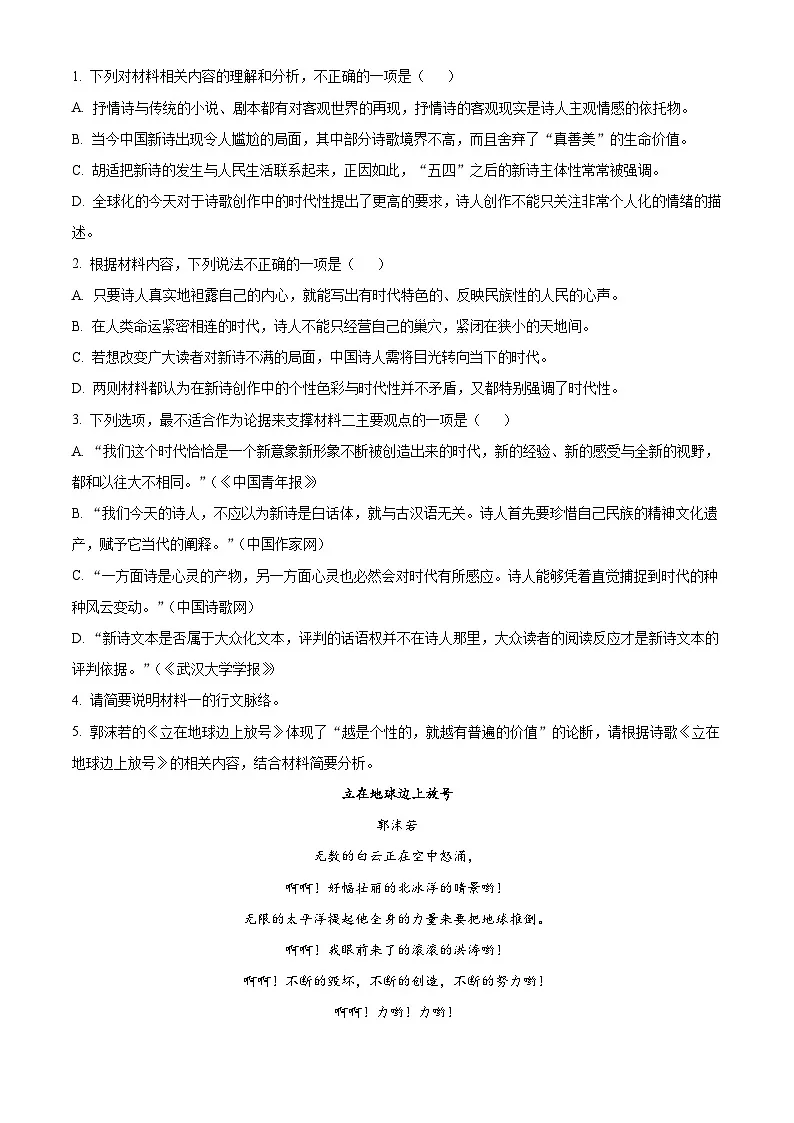 吉林省长春市榆树市实验高级中学校、九台区一中等校2025-2026学年高一上学期期中联考语文试题（含答案及解析）第3页