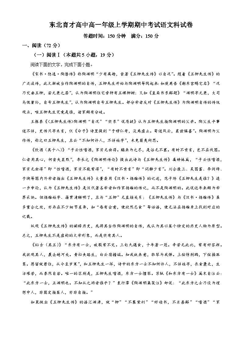 辽宁省沈阳市东北育才学校2025-2026学年高一上学期期中语文试题（含答案及解析）第1页