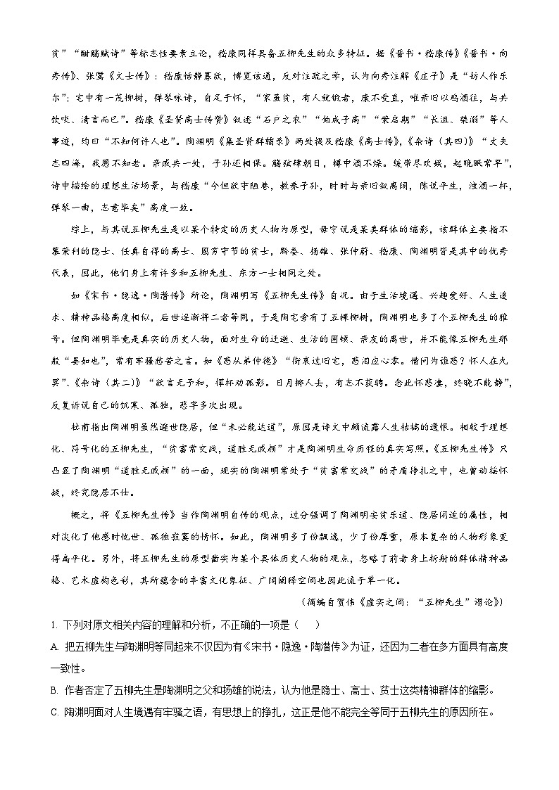 辽宁省沈阳市东北育才学校2025-2026学年高一上学期期中语文试题（含答案及解析）第2页