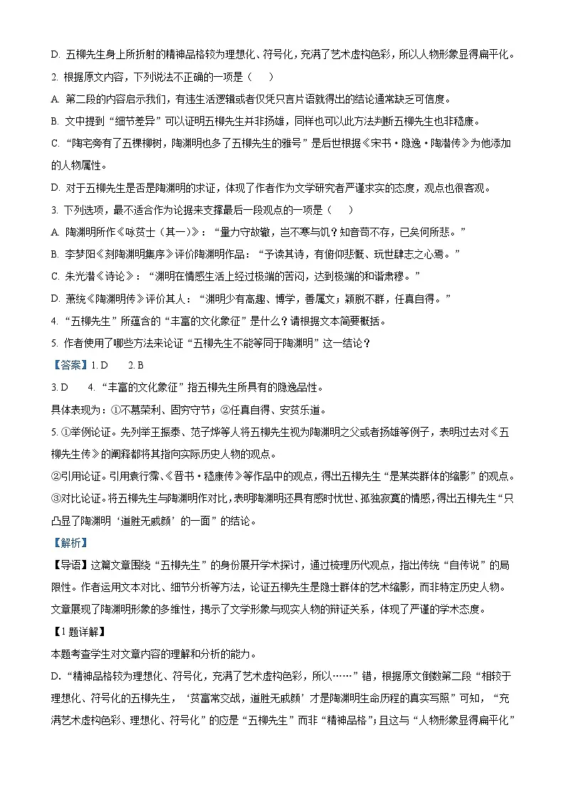 辽宁省沈阳市东北育才学校2025-2026学年高一上学期期中语文试题（含答案及解析）第3页