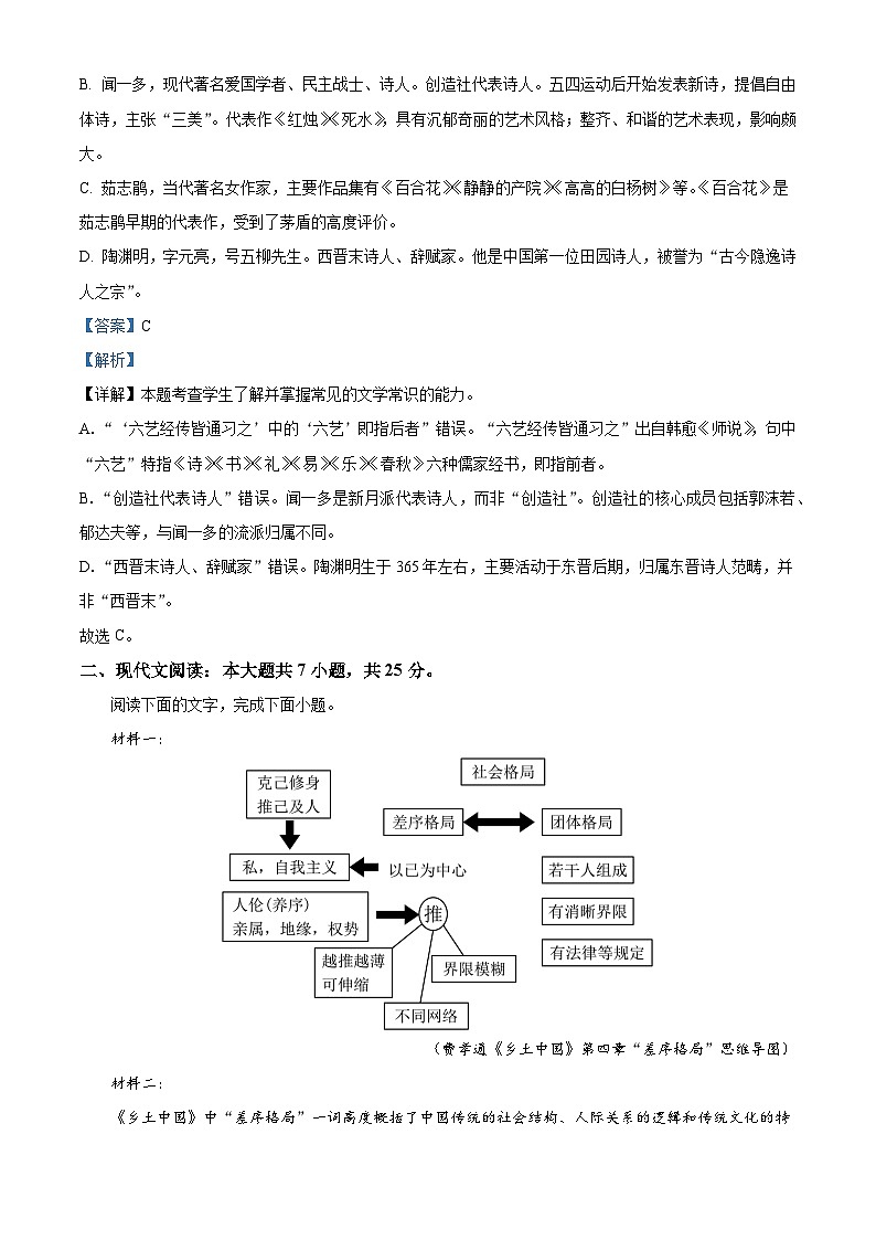 天津市滨海新区塘沽第一中学2025—2026学年高一上学期期中考试语文试题（含答案及解析）第2页