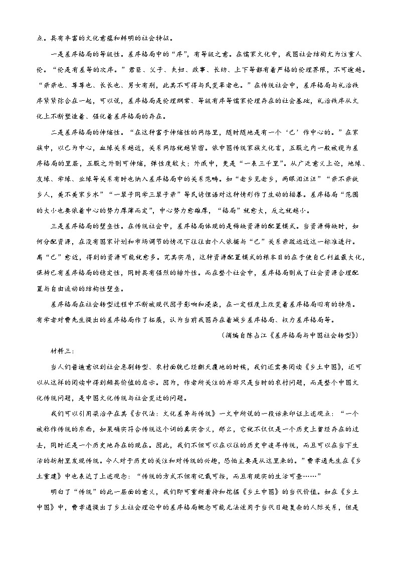 天津市滨海新区塘沽第一中学2025—2026学年高一上学期期中考试语文试题（含答案及解析）第3页