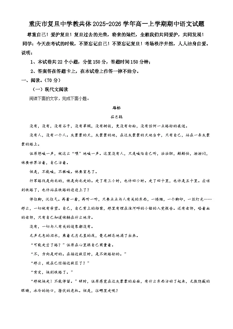 重庆市复旦中学教共体2025-2026学年高一上学期期中语文试题（含答案及解析）第1页