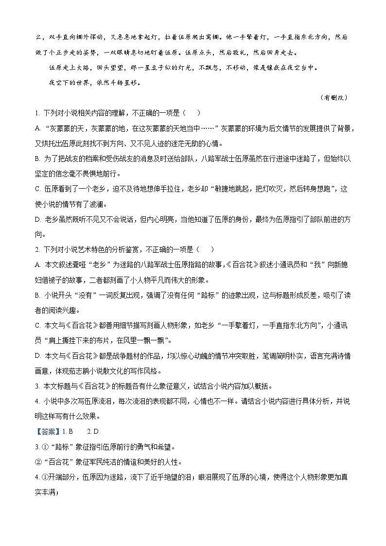 重庆市复旦中学教共体2025-2026学年高一上学期期中语文试题（含答案及解析）第3页