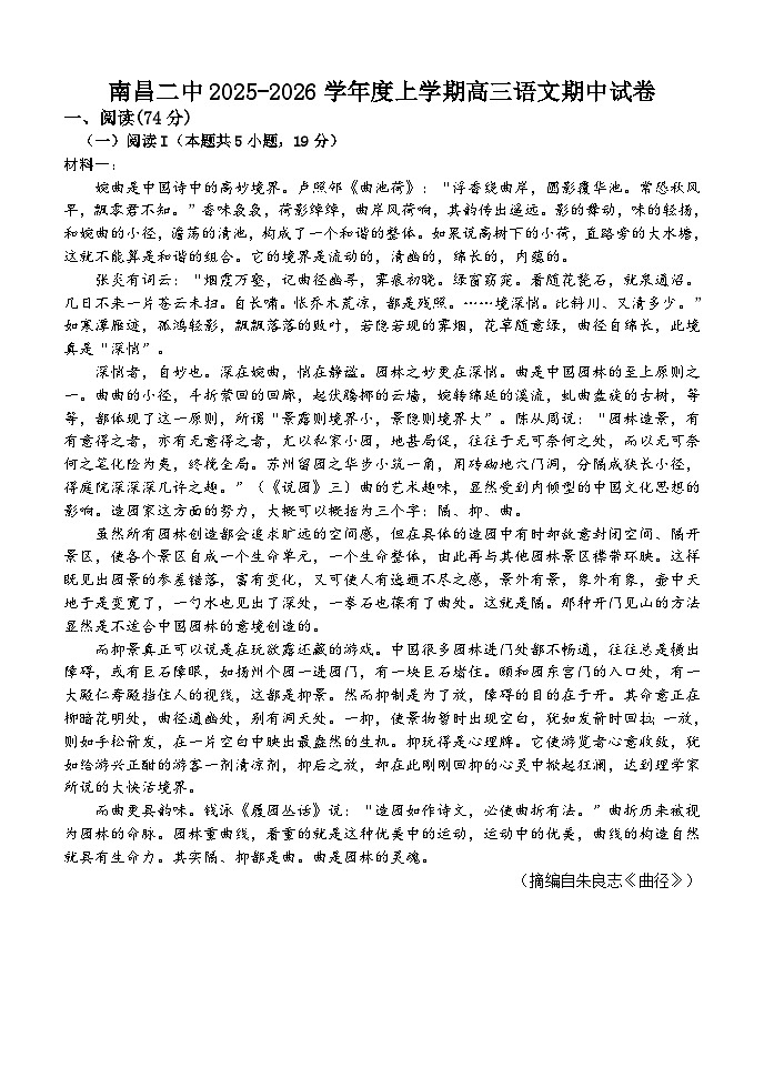 江西省南昌市第二中学2025-2026学年高三上学期11月期中考试语文试题（含答案）第1页