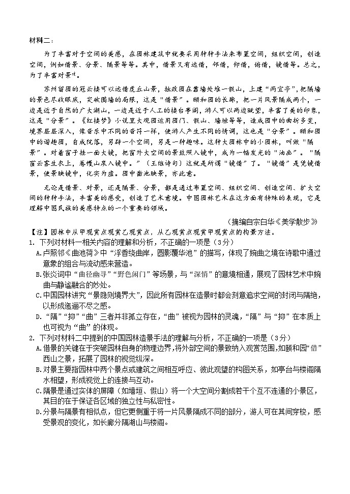 江西省南昌市第二中学2025-2026学年高三上学期11月期中考试语文试题（含答案）第2页