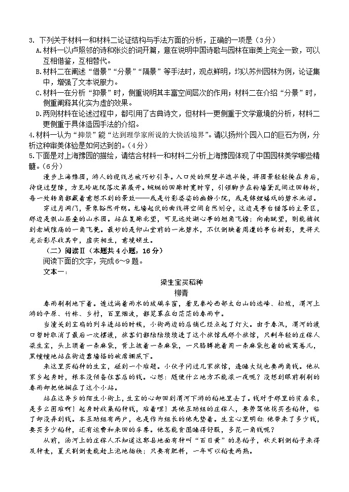 江西省南昌市第二中学2025-2026学年高三上学期11月期中考试语文试题（含答案）第3页