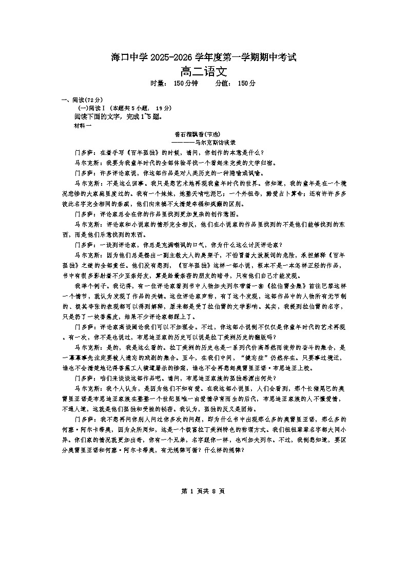 海南省海口市海口中学2025-2026学年高二上学期11月期中考试语文试题（含答案）第1页